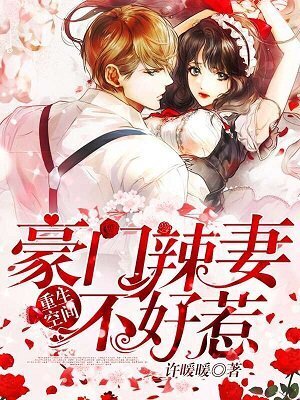 Spicy Wife’s Reborn World