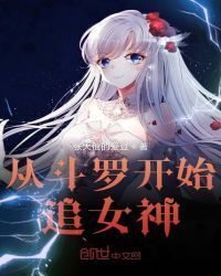 Start Chasing the Goddess From Douluo