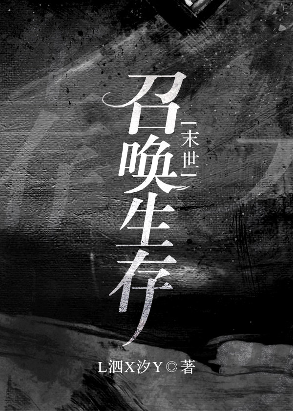 Summon Survival