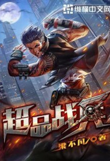 Super Soldier(Super War Soldier)