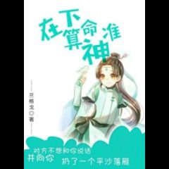 Sword Three + Douluo, the Fortune-Telling God, the Second Part Sequel