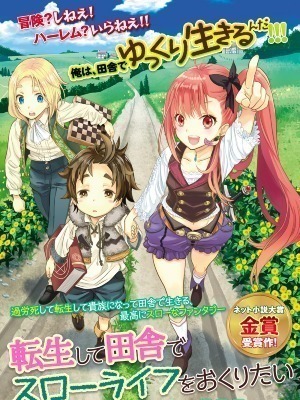 TENSEI SHITE INAKA DE SLOWLIFE WO OKURITAI
