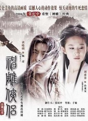 THE RETURN OF THE CONDOR HEROES