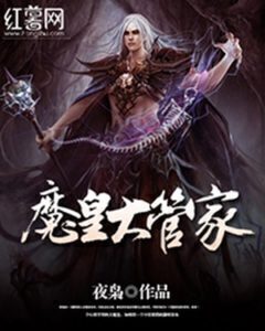 THE STEWARD DEMONIC EMPEROR