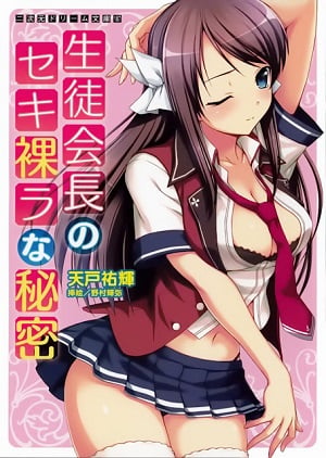 THE STUDENT COUNCIL PRESIDENT’S SECRET LAID BARE