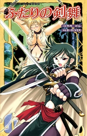 THE TWO DANCING BLADES