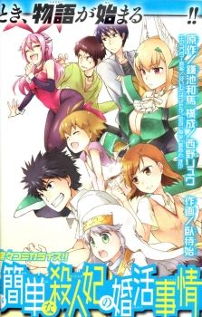 TOARU MAJUTSU NO HEAVY ZASHIKI WARASHI GA KANTAN NA SATSUJINHI NO KONKATSU JIJOU