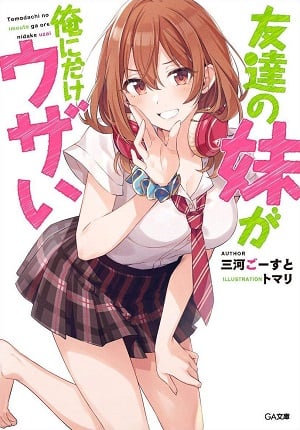 TOMODACHI NO IMOUTO GA ORE NI DAKE UZAI