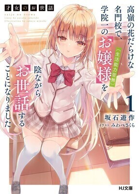 Takane no Hana