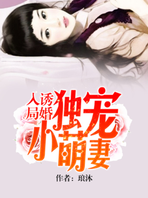Tempting You to Marry Me—Pampered Cute Wifey