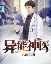 The Alien Divine Doctor