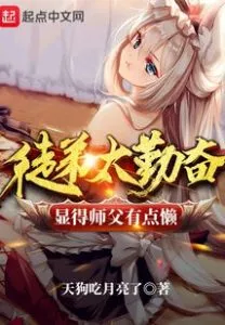 The Apprentice is Too Diligent and the Master is a Bit Lazy