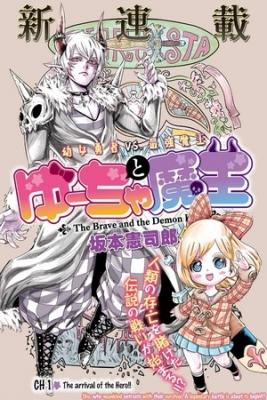 The Brave Master Is the Demon King