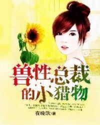 The CEO’s Little Prey