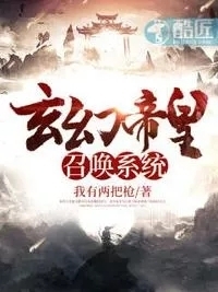 The Emperor Summoning System