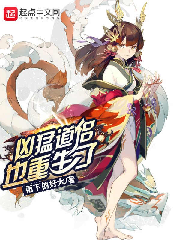 The Ferocious Taoist Couple Was Also Reborn!