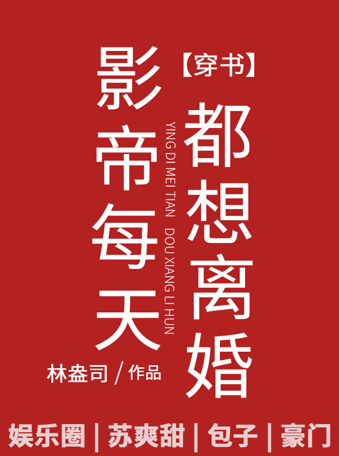 The Film Emperor Asks For Divorce Every Day