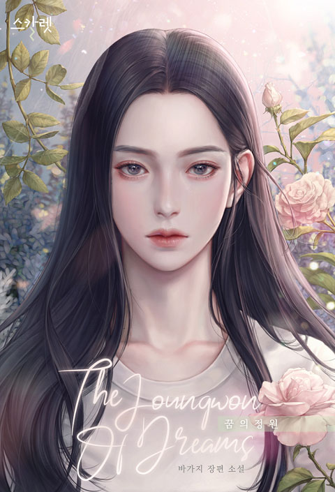 The Garden of Dreams