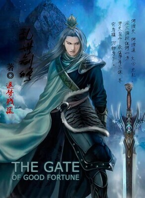 The Gate Of Good Fortune