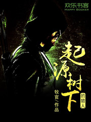 The Hunter Under The Tree Of Origin
