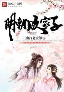 The Ming Dynasty’s Prodigal Son