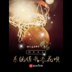The NBA System Urges Me to Spend Money
