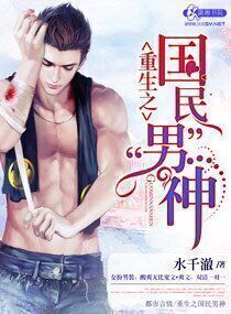 The National Male God of System Rebirth