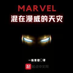 The Natural Disaster Mixed In Marvel