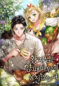 The Prince Doesn’t Cry From Mere Onions