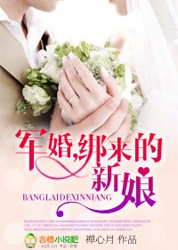 The Reluctant Bride