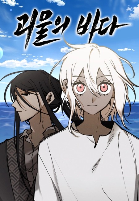 The Sea Monsters Alliance