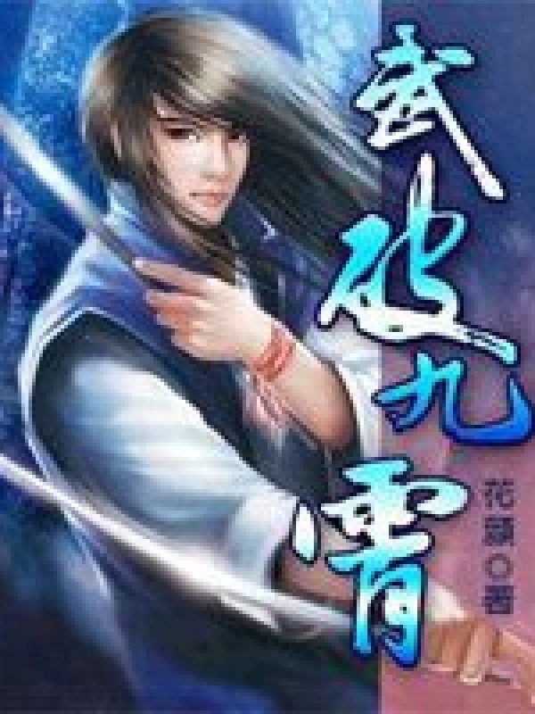 The Skill of Dragon Breaking the Nine Heavens