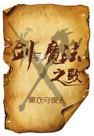 The Song of Sword and Magic