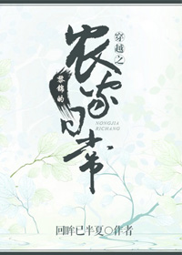 The Transmigrated Li Jins Daily Farming Life