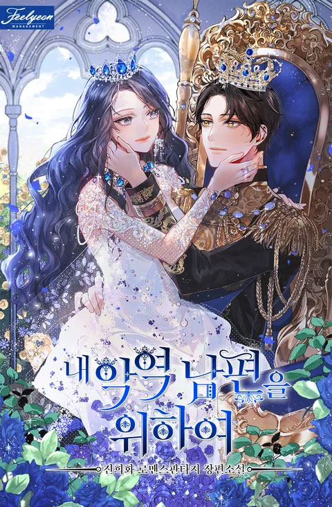 The Villain Husband is Online to Raise the Ginseng