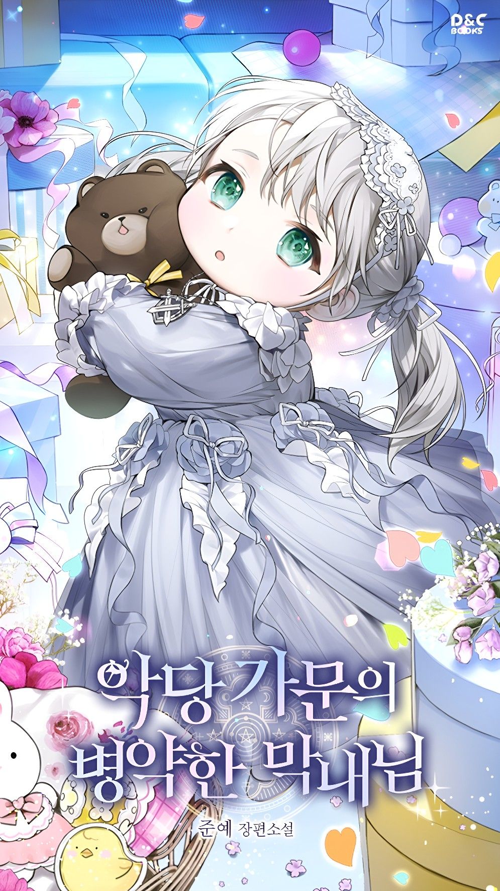 The Villain’s Little Cutie