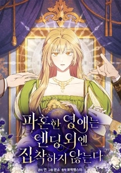 The Young Lady Who Broke Her Engagement Is Only Obsessed With The Ending (Web Novel)