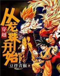 The journey starts from Dragon Ball