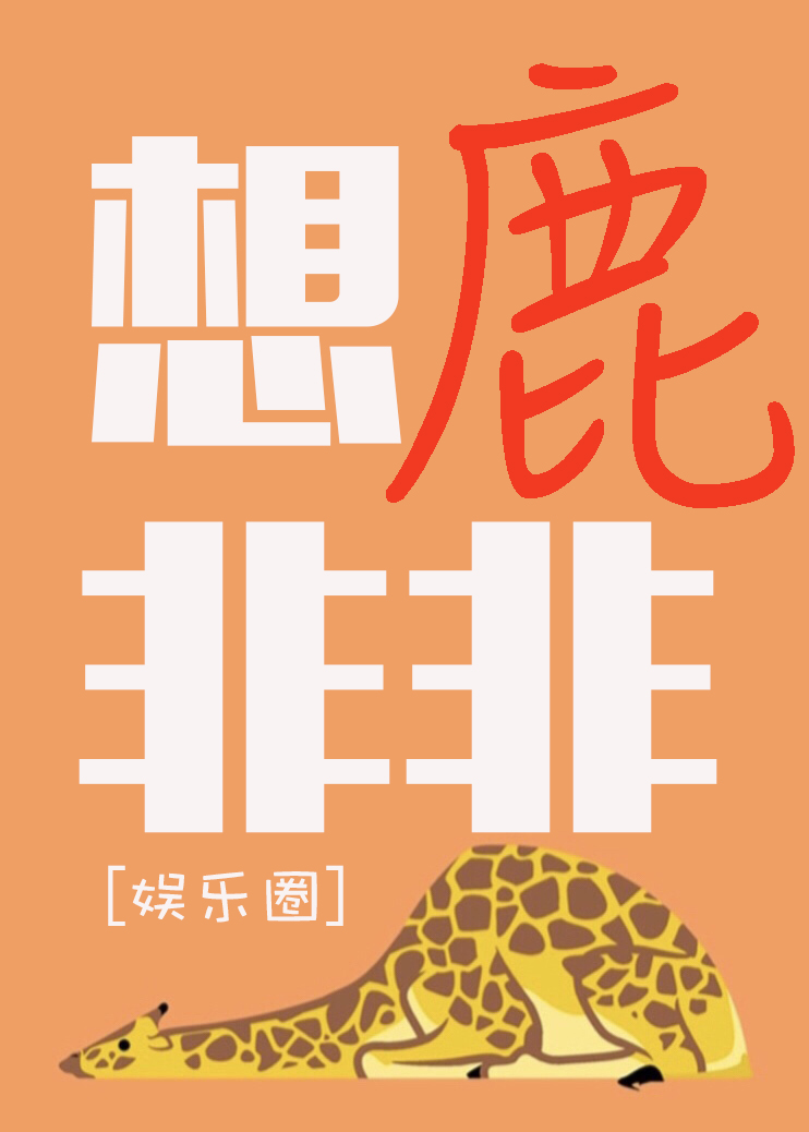 Thinking of Deer Fei Fei