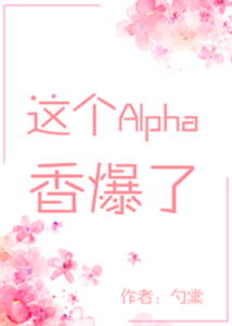 This Alphas Pheromones Are Exploding
