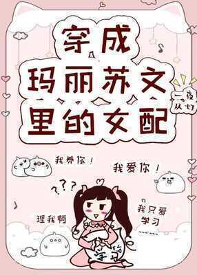 Transmigrating As A Mary Sue Character