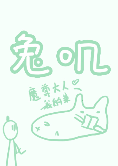 Transmigrating into the Villain’s White Rabbit Master