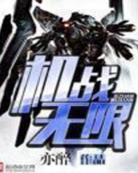 Unlimited Machine Warfare
