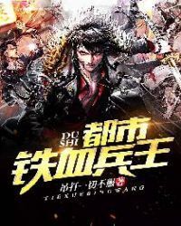 Urban Iron-Blooded Soldier King