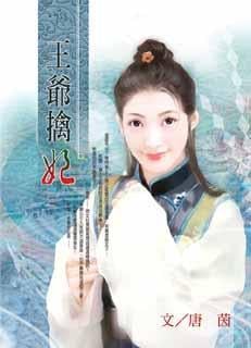 WANG YE CAPTURES HIS WIFE