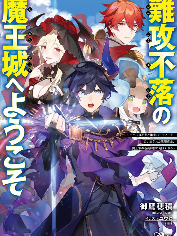 Welcome to the Impregnable Demon King Castle