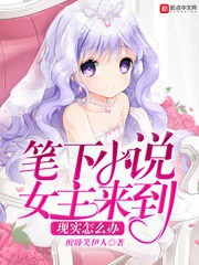What To Do When the Heroine of the Novel Comes To Reality
