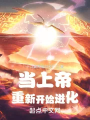 When God Begins To Evolve Again
