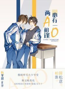 When Two Alphas Meet Ones An Omega