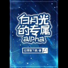White Moon Light’s Exclusive Alpha (Entertainment Circle)